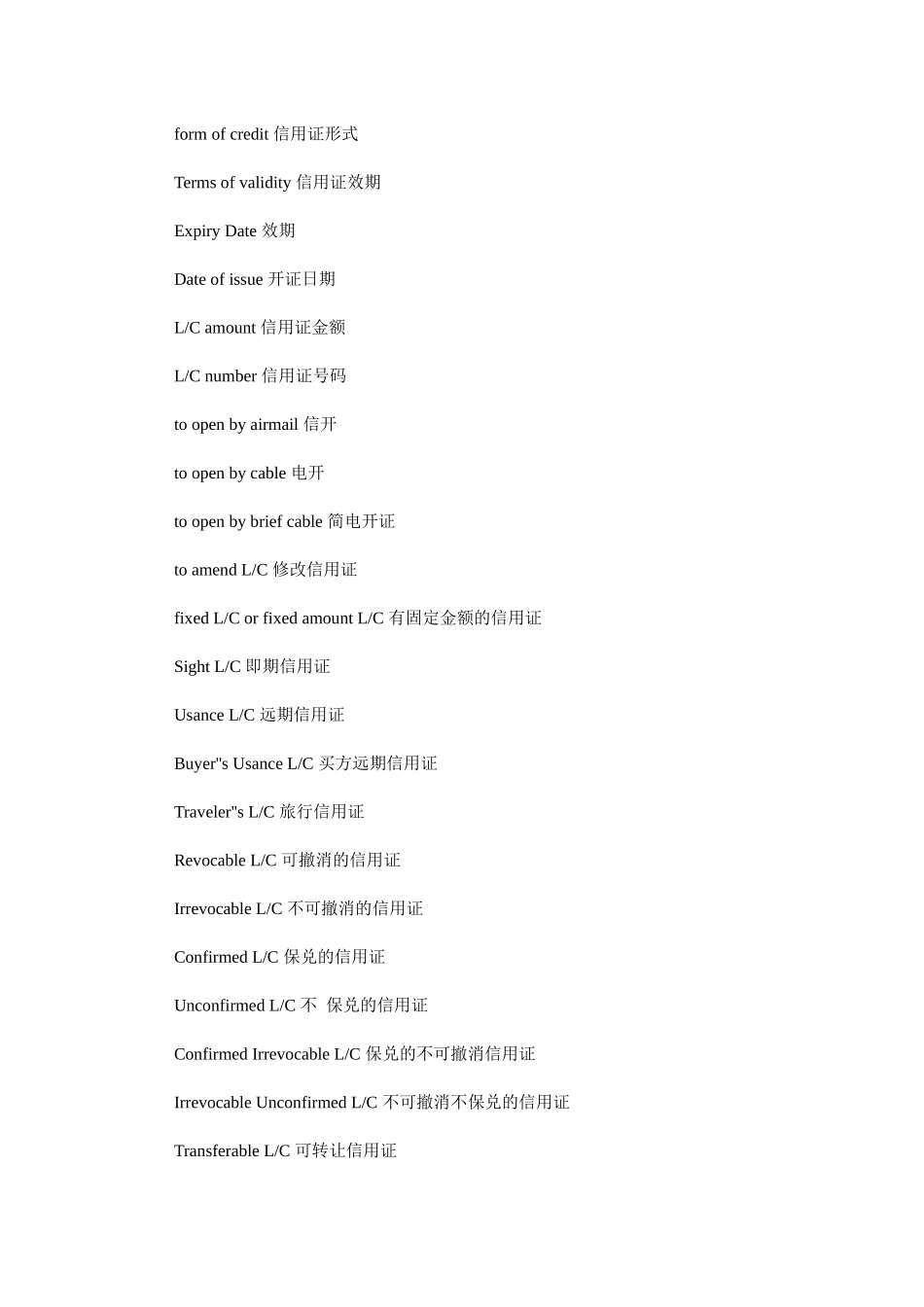 信用证英语必备知识_第3页