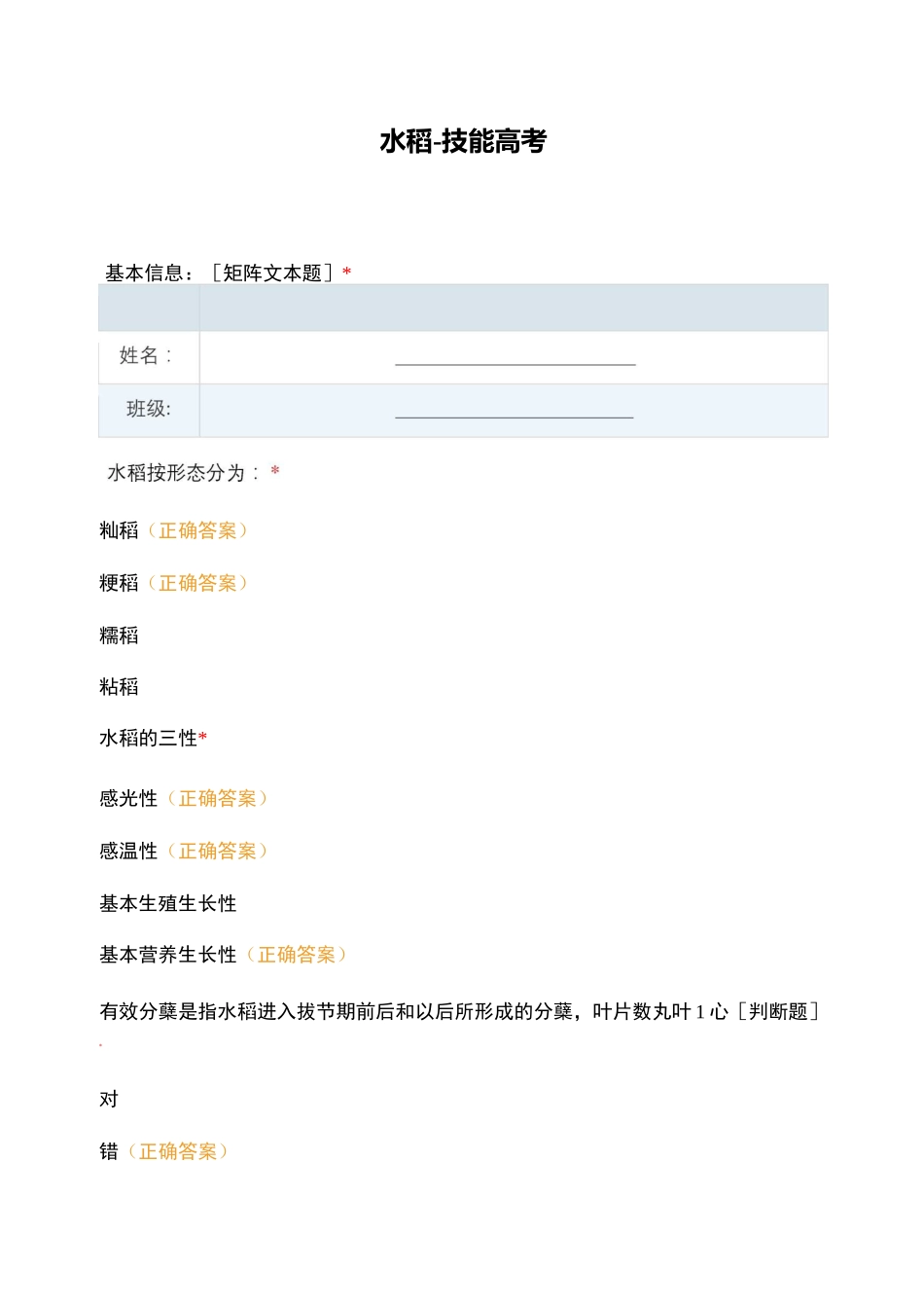 水稻-技能高考_第1页