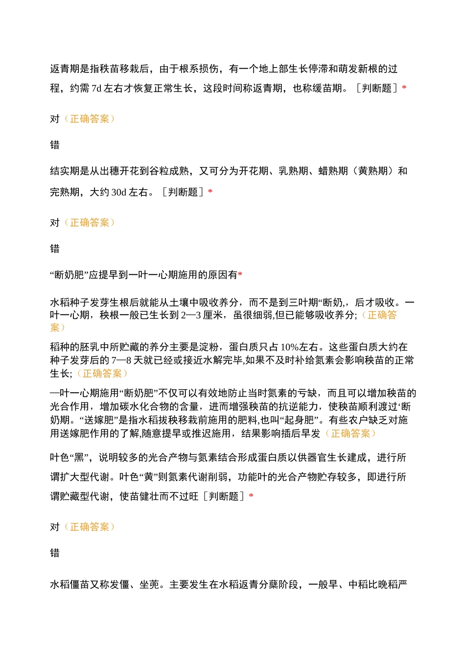 水稻-技能高考_第2页