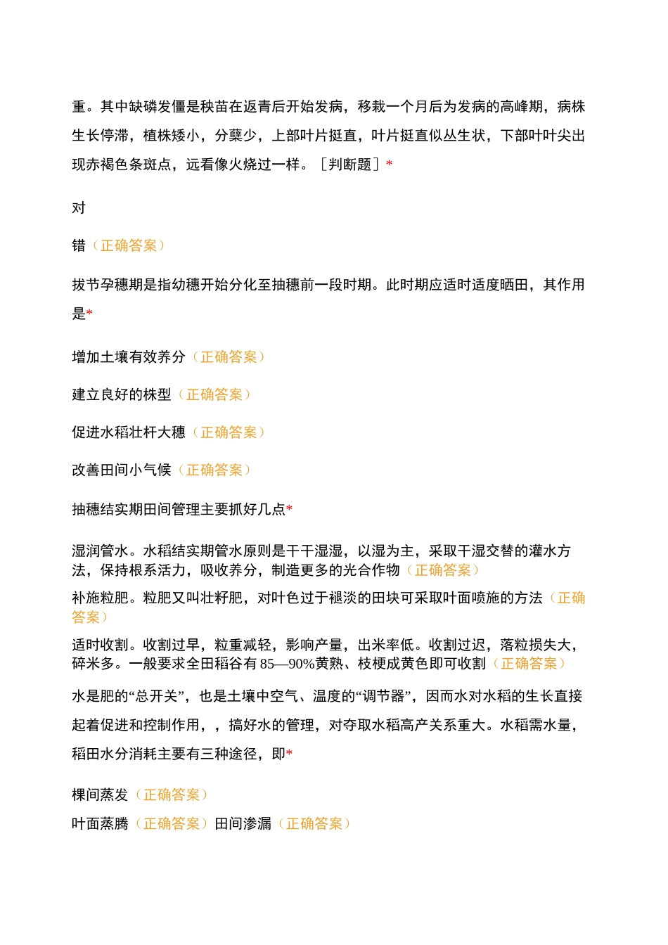 水稻-技能高考_第3页