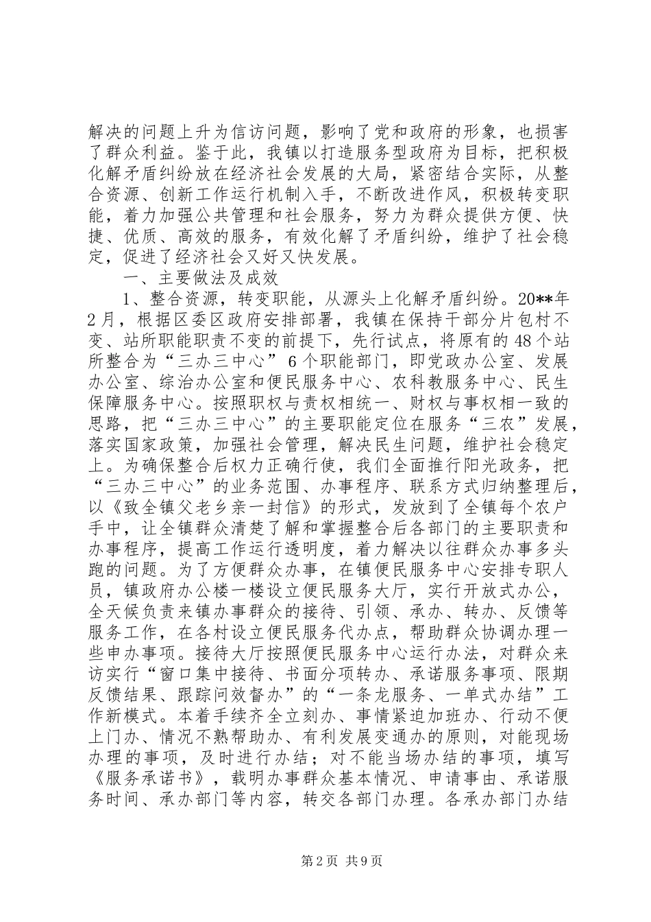 乡镇立足便民服务化解矛盾纠纷的汇报_第2页