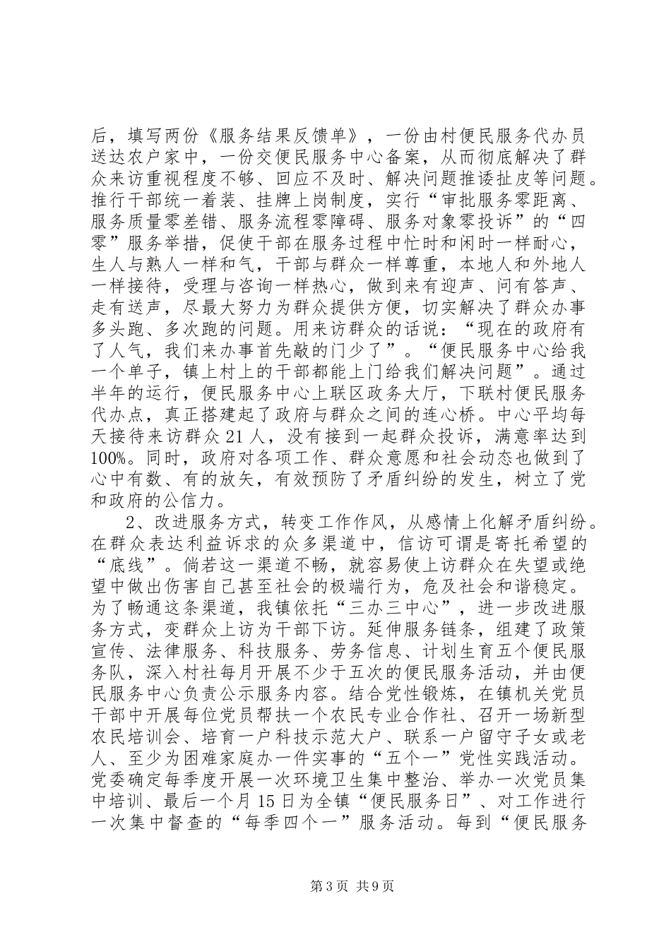 乡镇立足便民服务化解矛盾纠纷的汇报_第3页