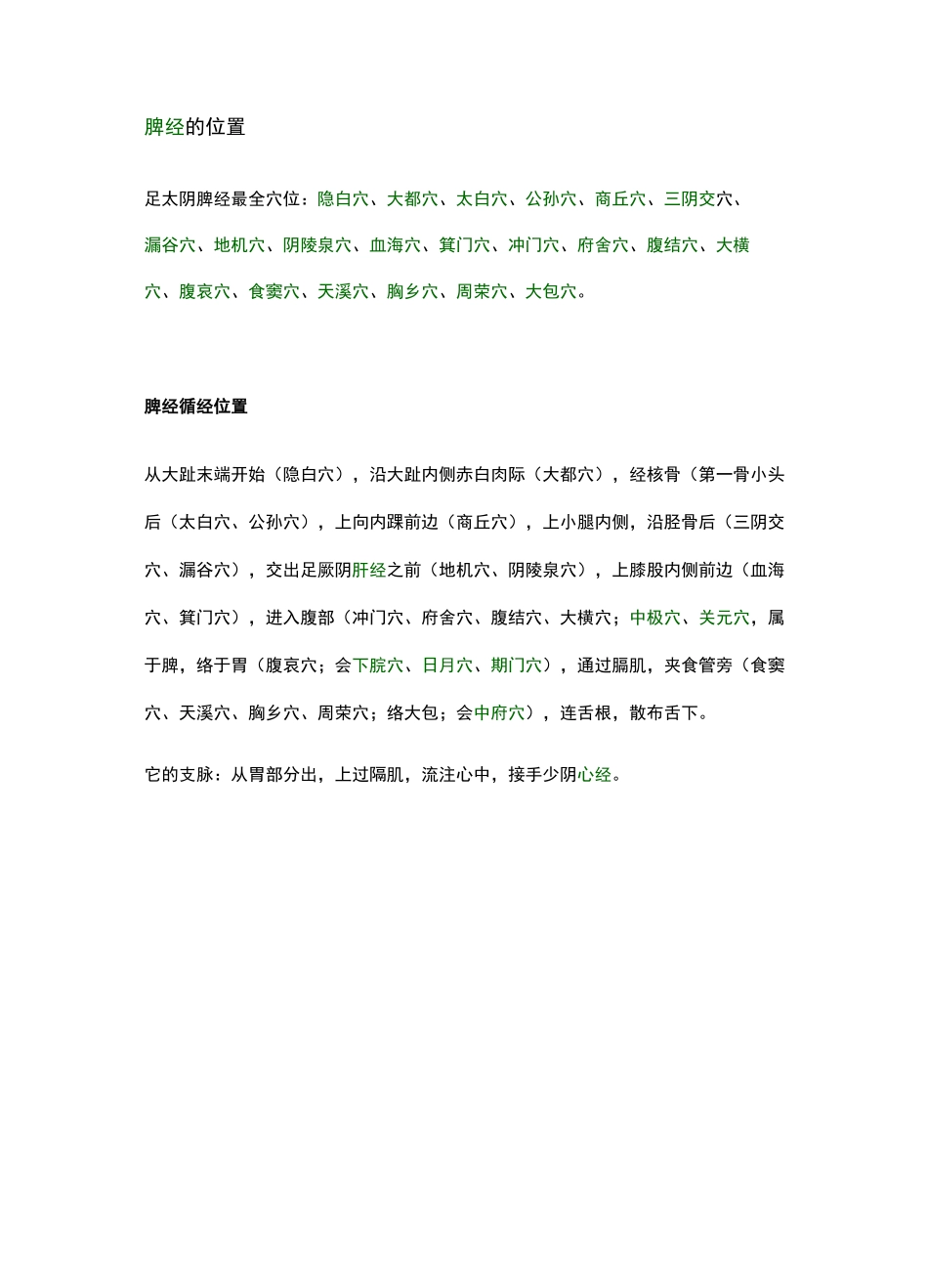 脾经的位置图_第2页