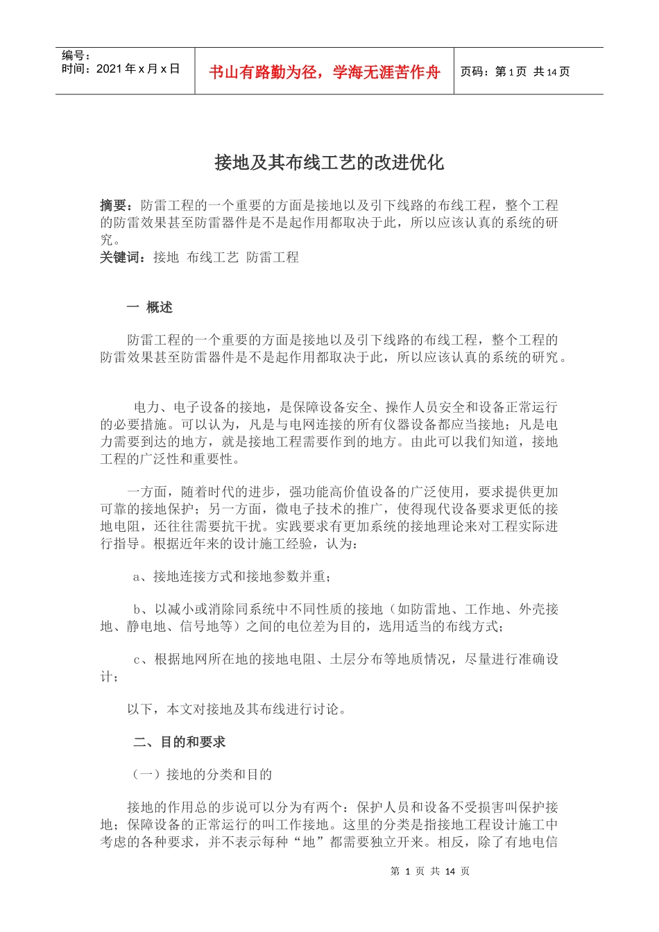 接地及其布线工艺的改进优化(doc 21)_第1页