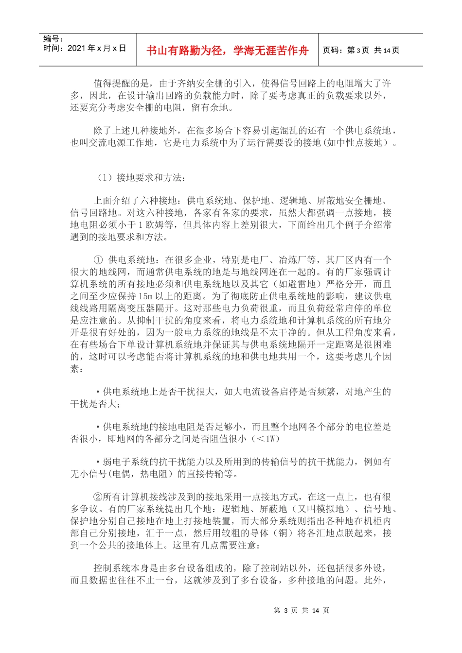 接地及其布线工艺的改进优化(doc 21)_第3页