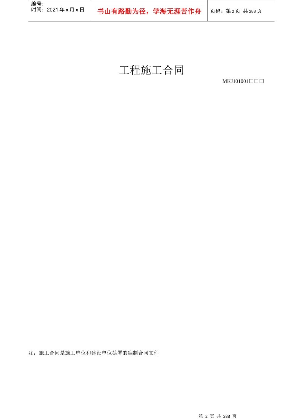 矿建工程技术资料管理标准记录表(全XXXX新版)_第3页