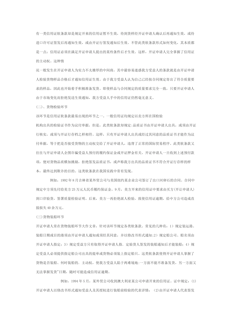 信用证软条款的识别与防范_第2页