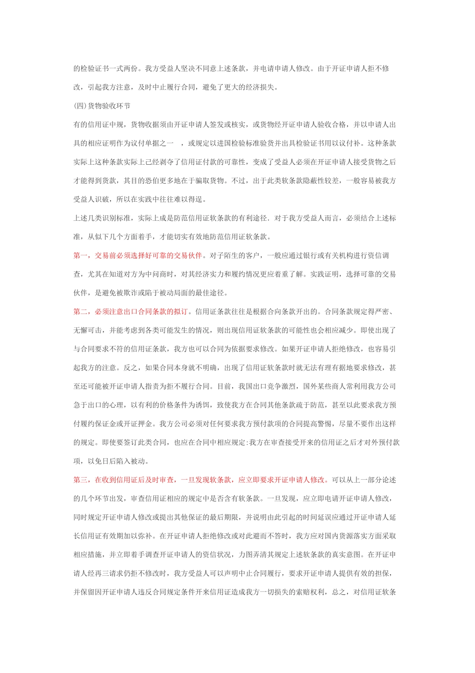 信用证软条款的识别与防范_第3页