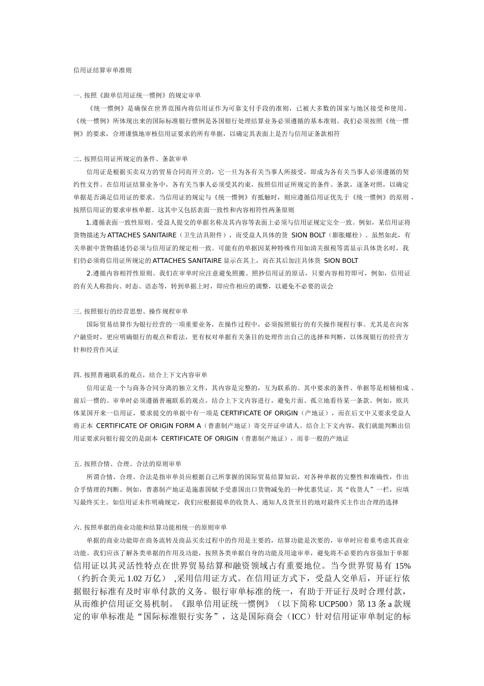 信用证结算审单准则_第1页
