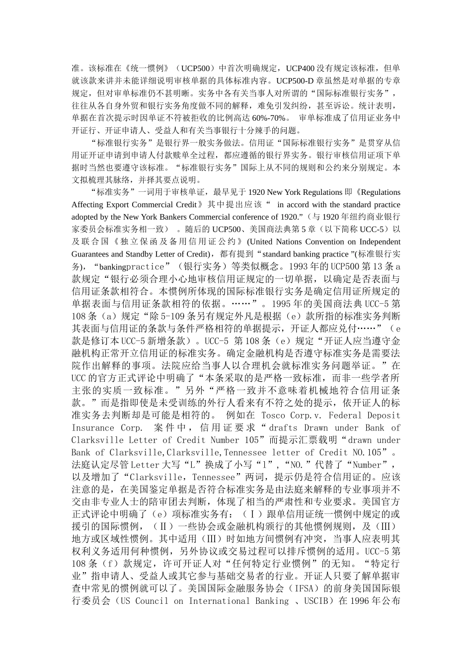 信用证结算审单准则_第2页