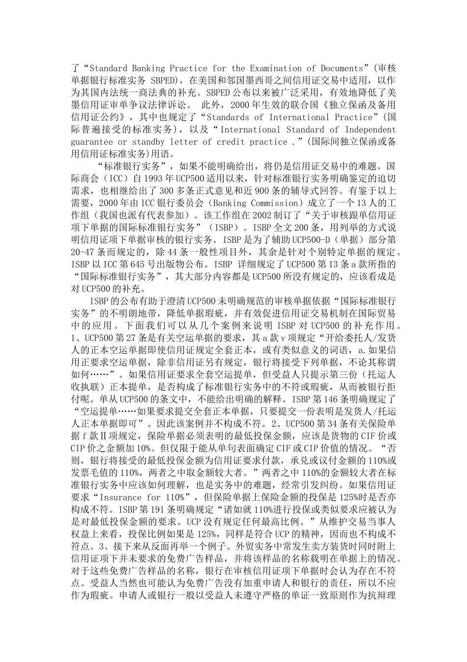 信用证结算审单准则_第3页
