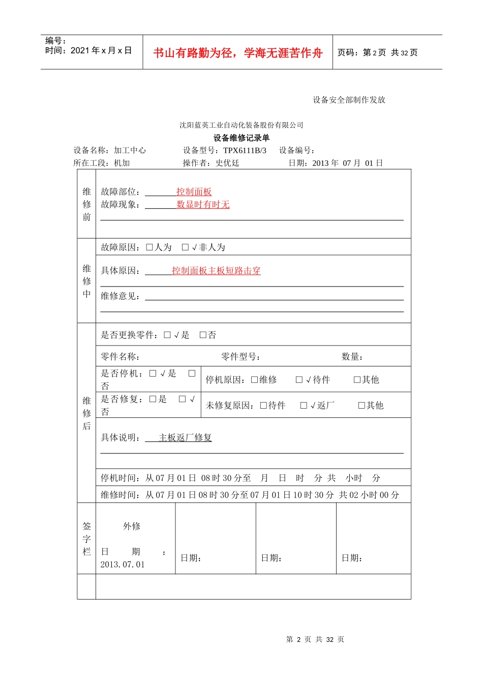 设备维修记录单_第2页