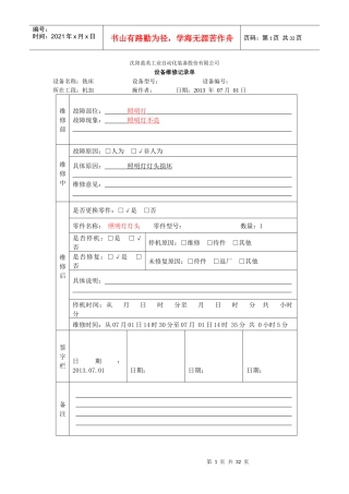 设备维修记录单