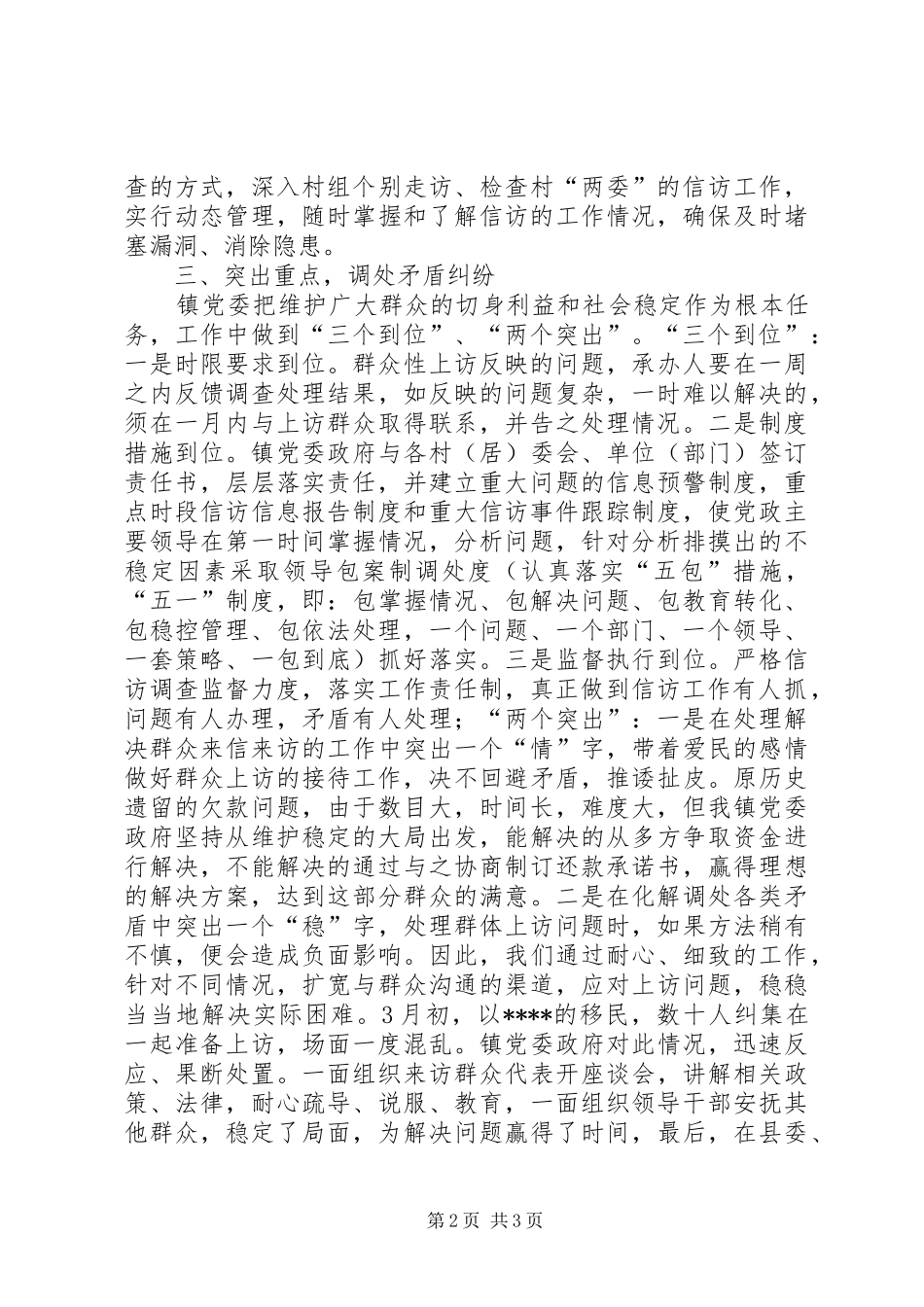 乡镇稳定信访工作构建和谐社会情况汇报_第2页