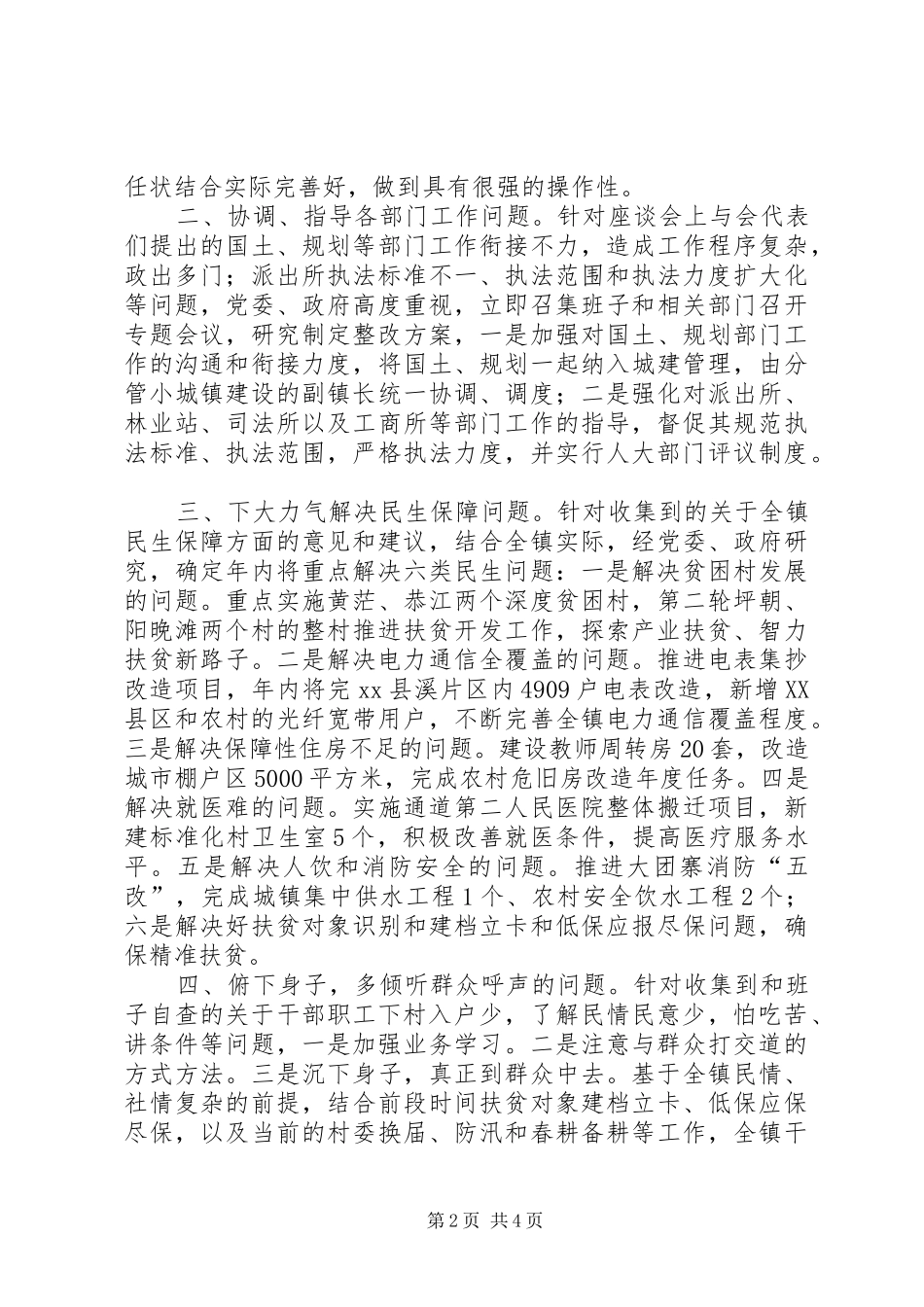 乡镇立行立改汇报材料_第2页