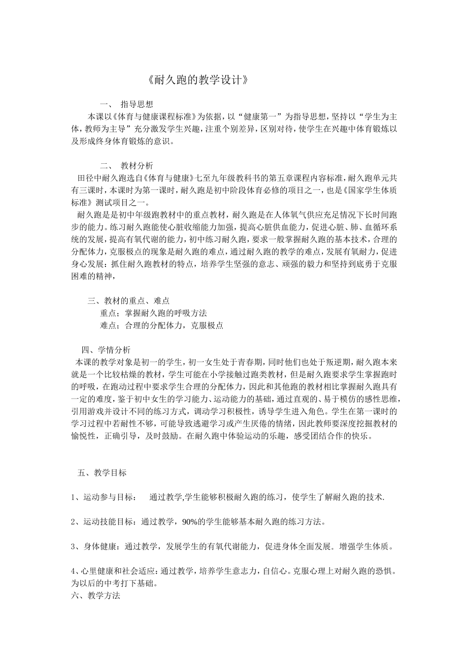 耐久跑教学设计_第1页