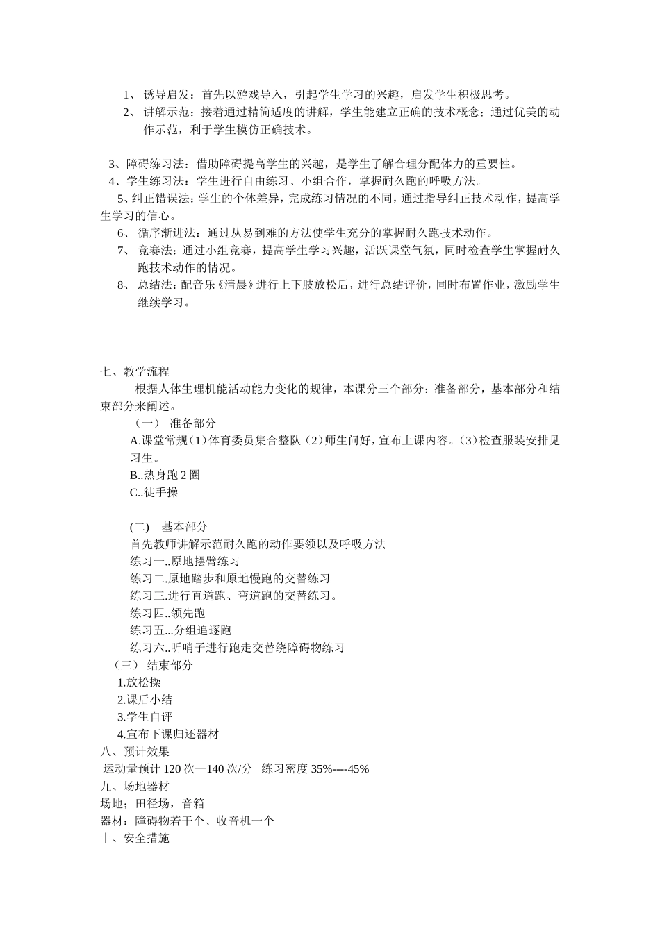 耐久跑教学设计_第2页