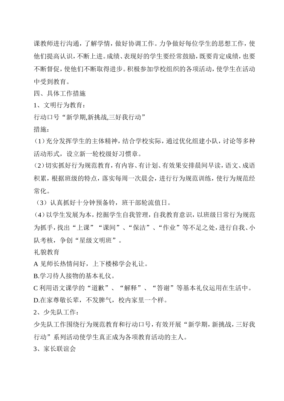 2016年春学期二年级班主任工作计划_第2页