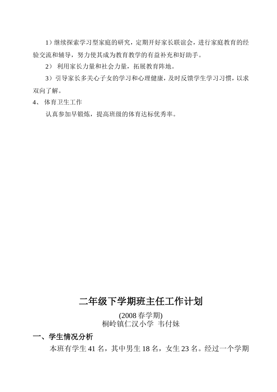 2016年春学期二年级班主任工作计划_第3页