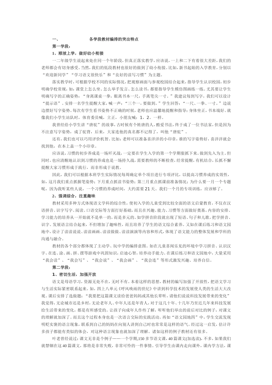 小学语文教材特点及重难点的突破方法_第2页