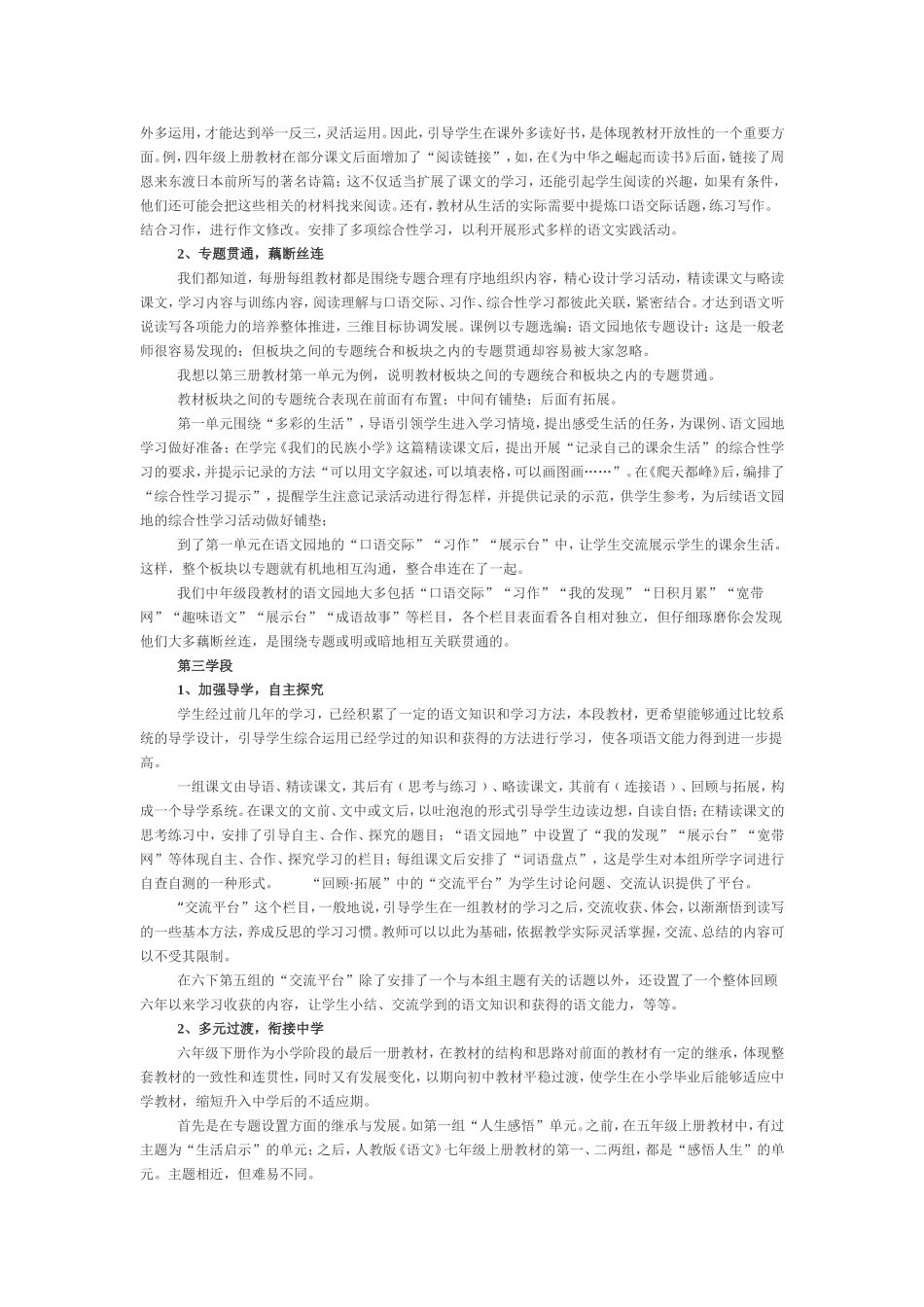 小学语文教材特点及重难点的突破方法_第3页