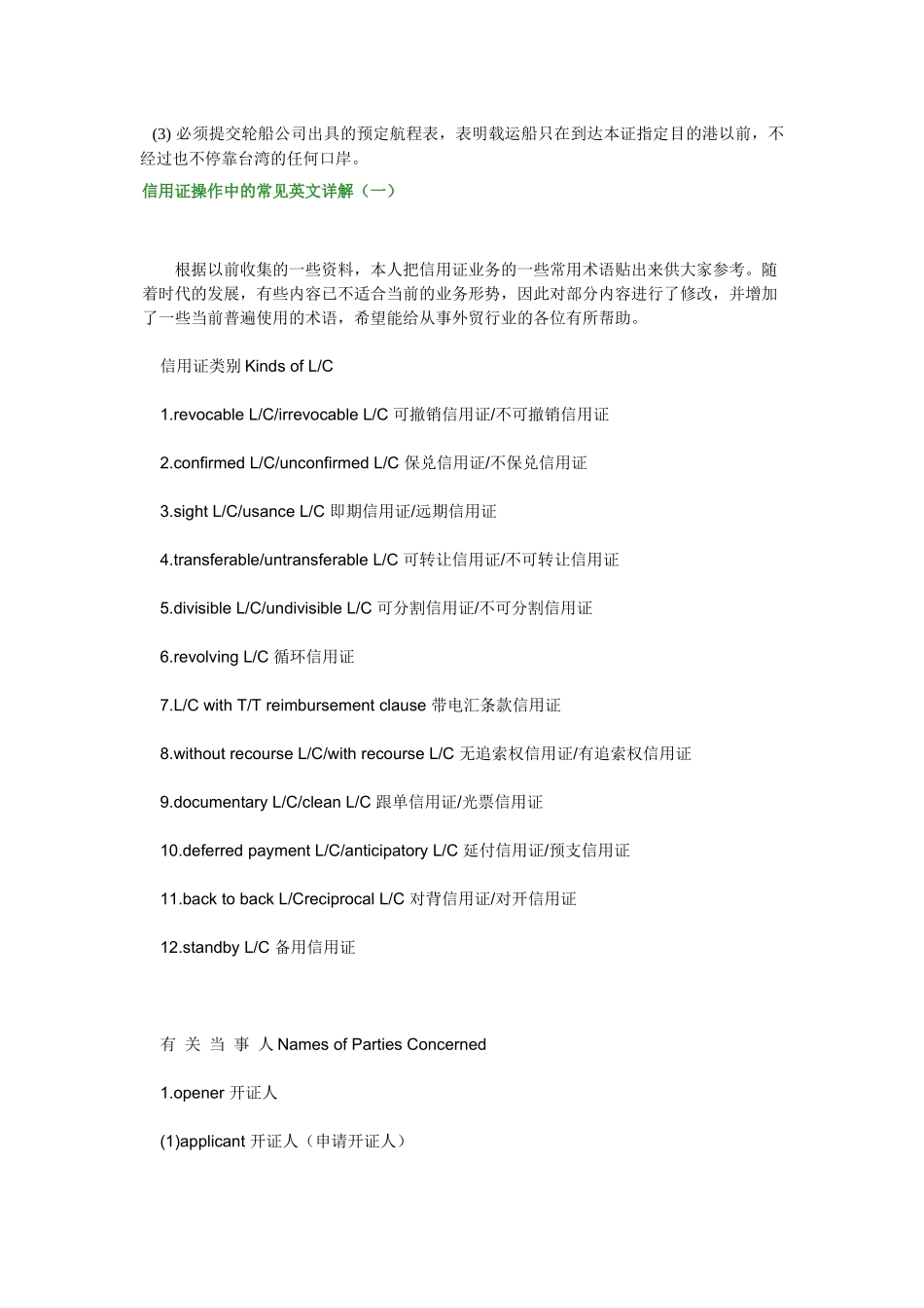 信用证的基础知识_第2页