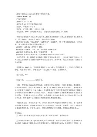 信用证的基础知识