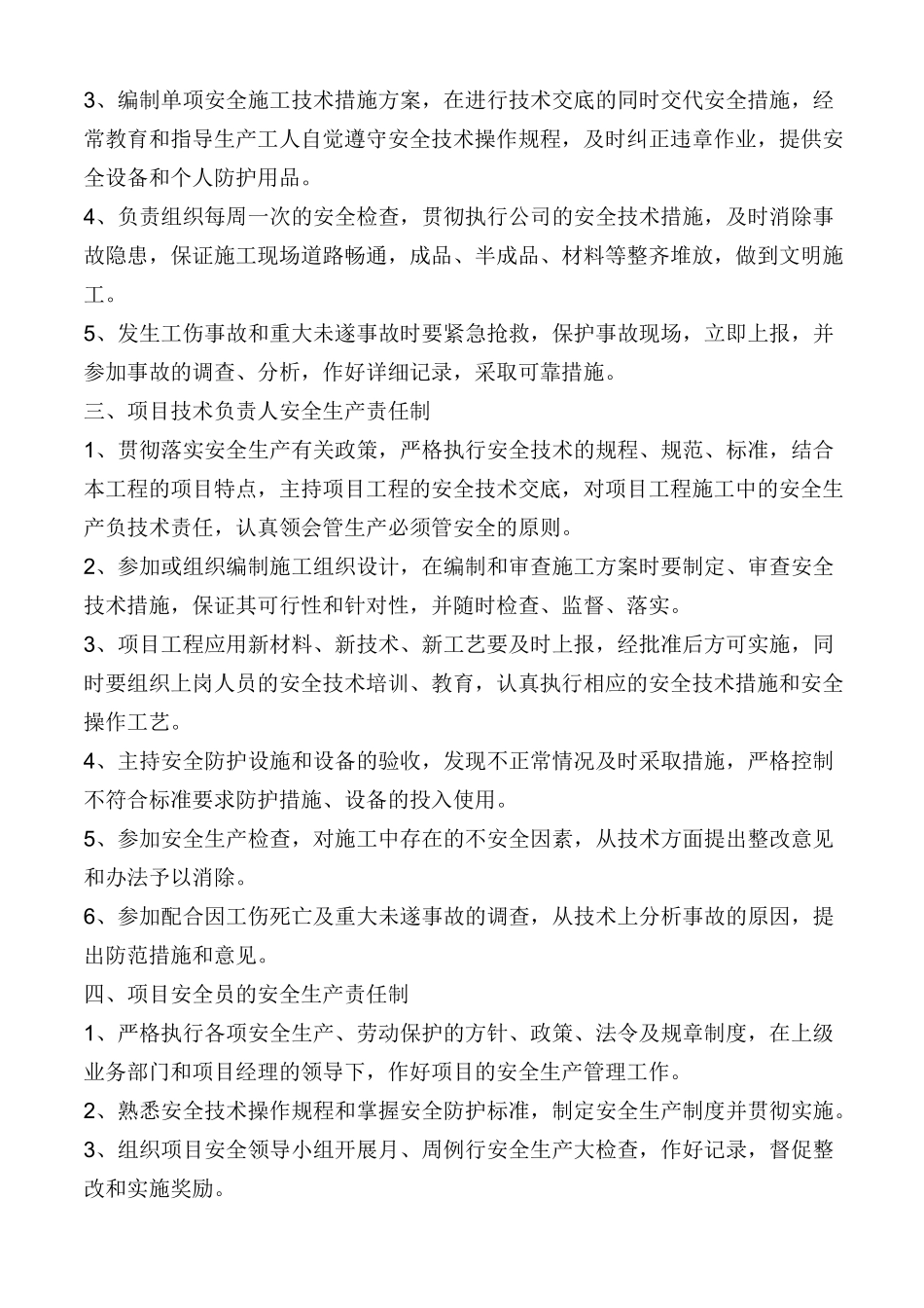 项目部安全生产责任制_第2页