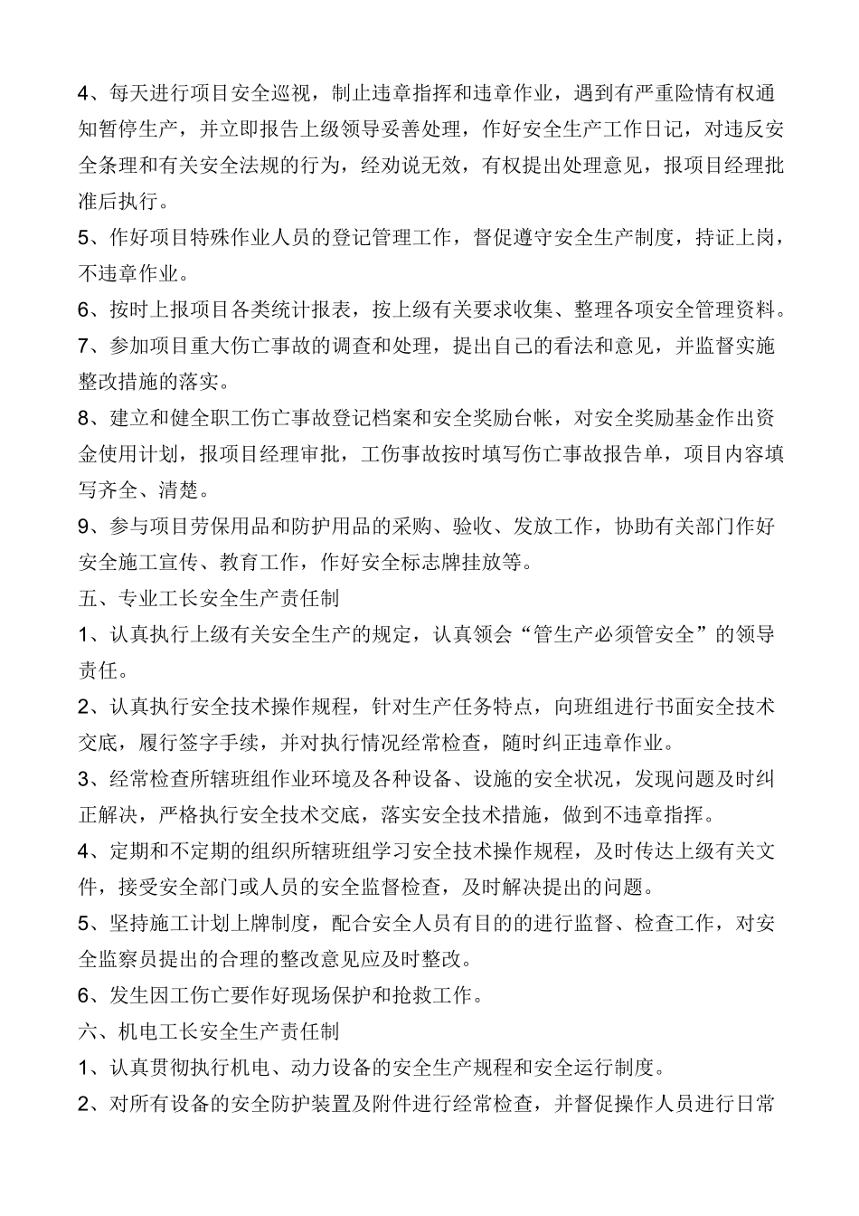 项目部安全生产责任制_第3页