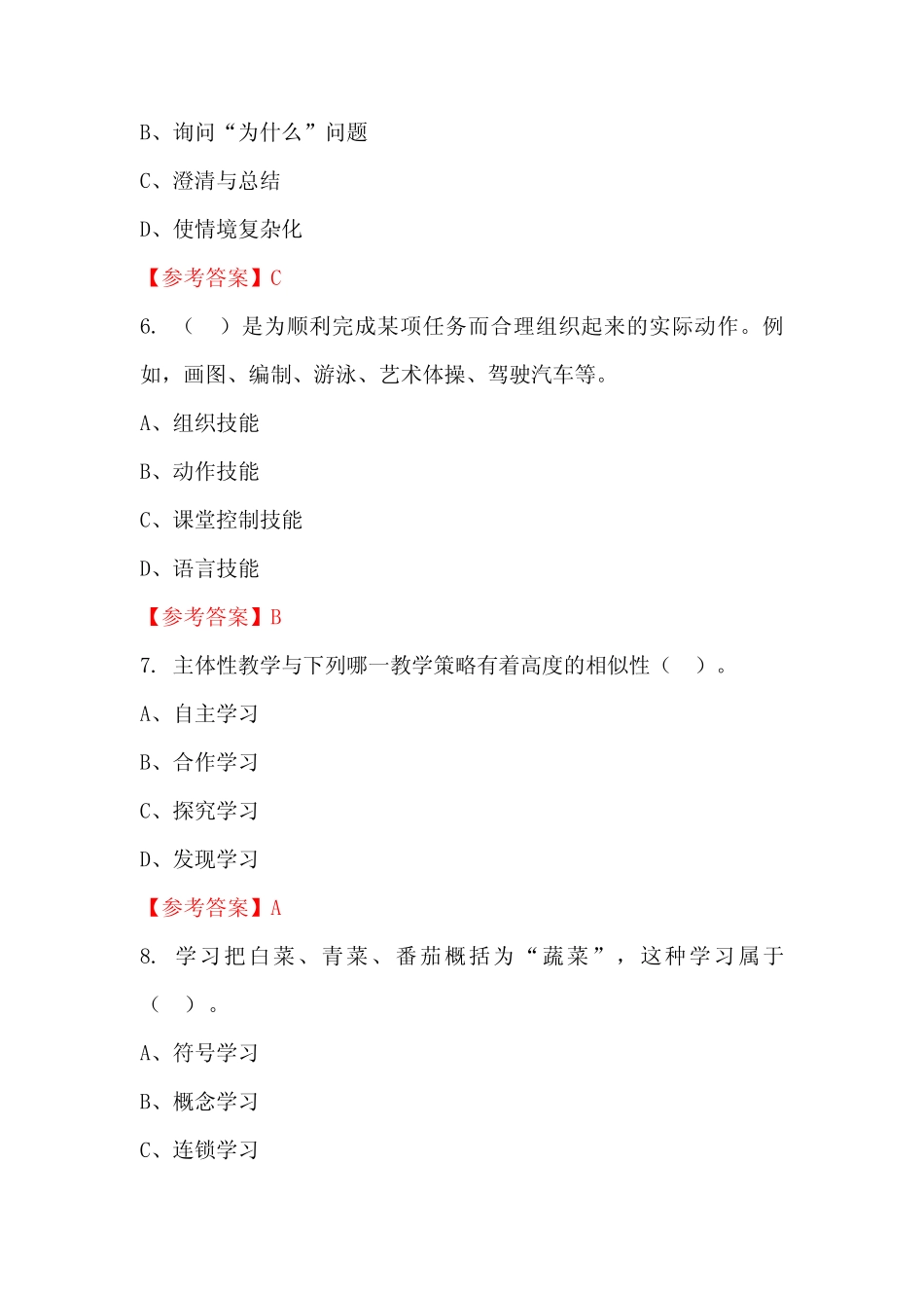 江西省新余市《教育教学综合知识》国考招聘考试真题含答案 _第2页