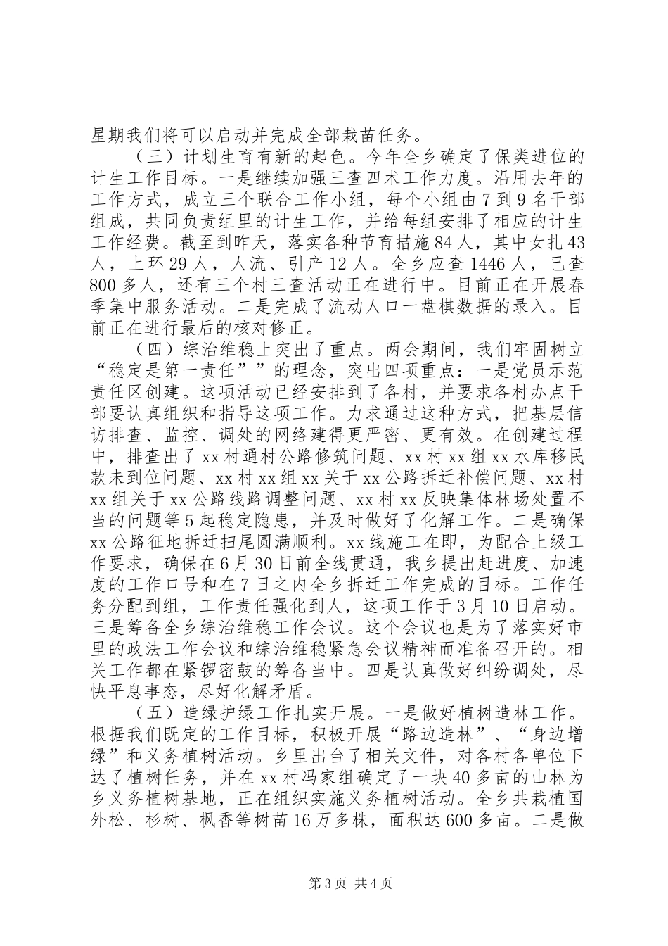 乡镇积极落实市三级干部会议精神情况汇报_第3页