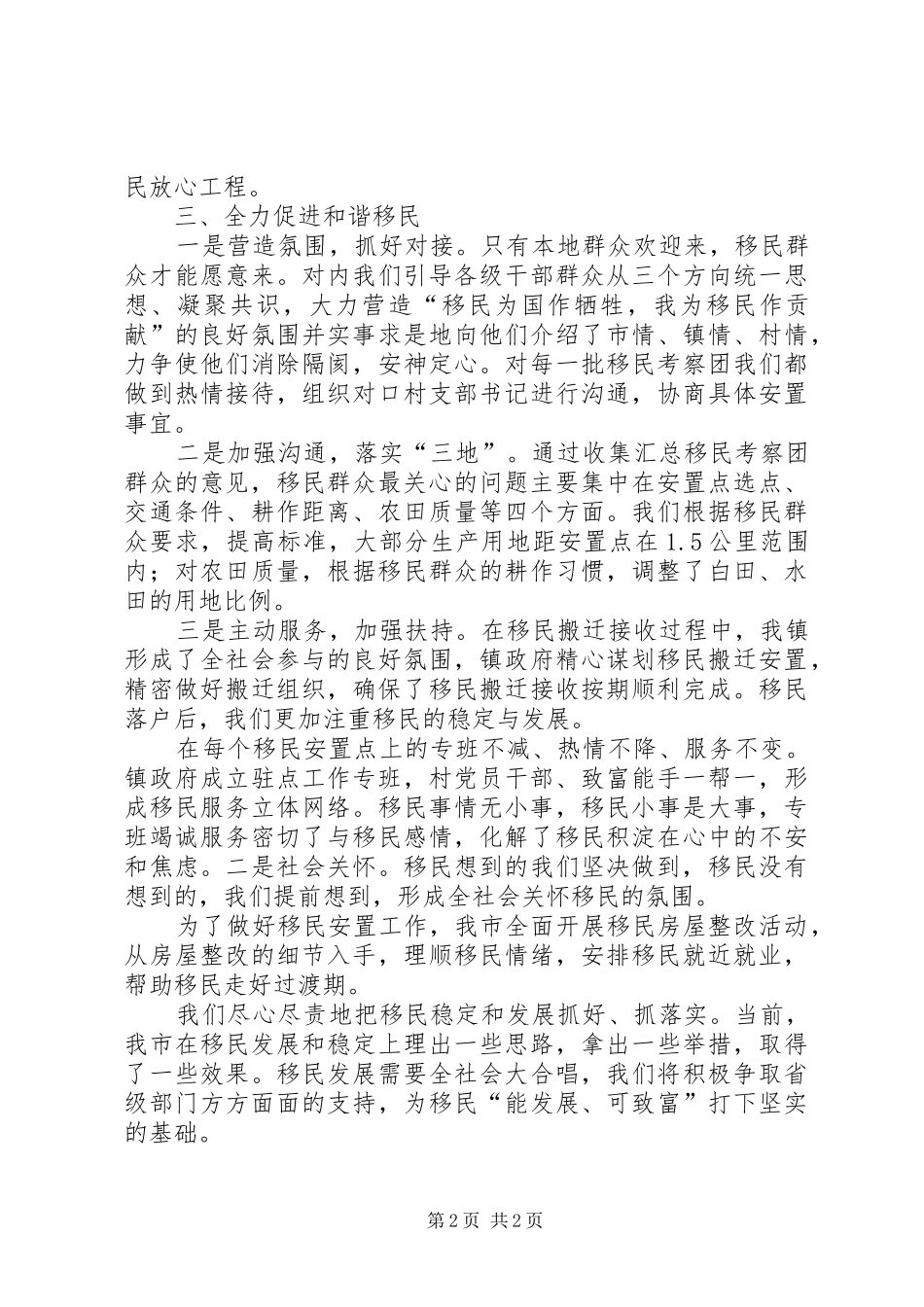 乡镇移民工作情况汇报_第2页