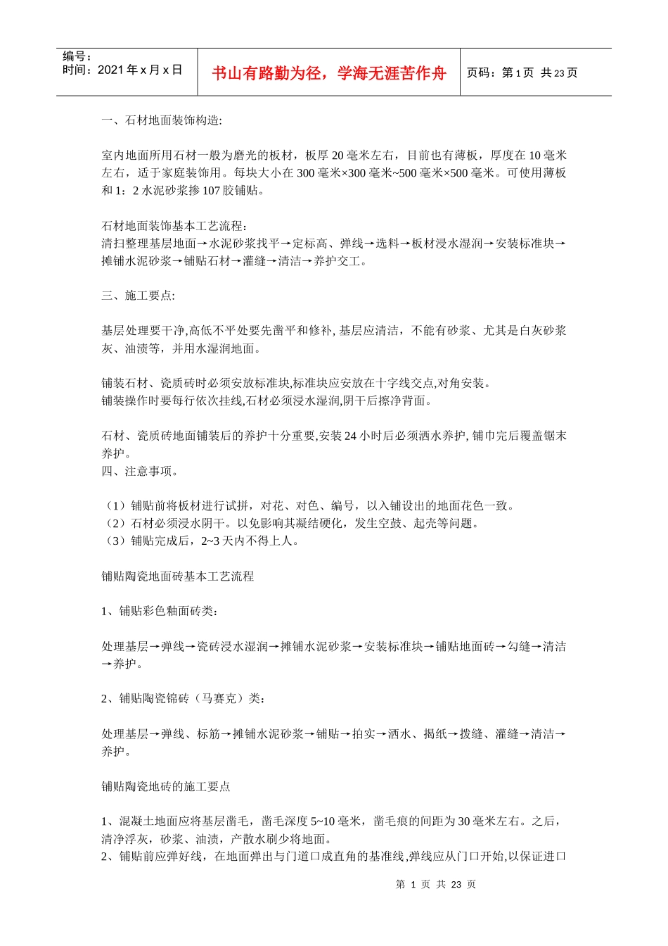 室内设计施工工艺(看完就均了解了)_第1页