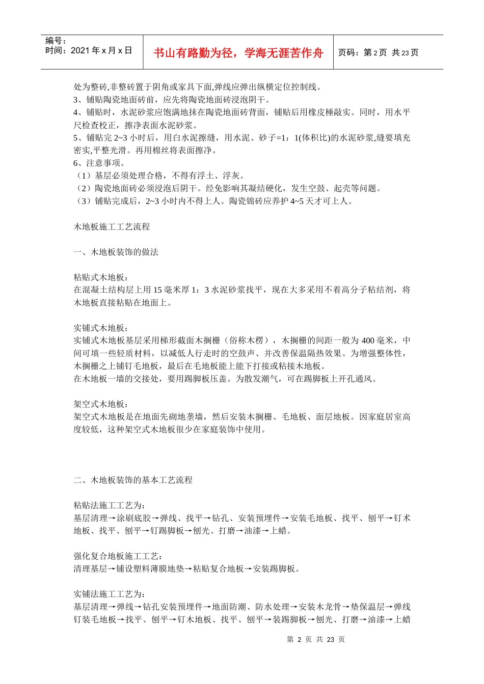 室内设计施工工艺(看完就均了解了)_第2页