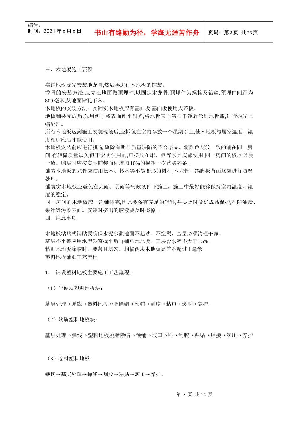 室内设计施工工艺(看完就均了解了)_第3页