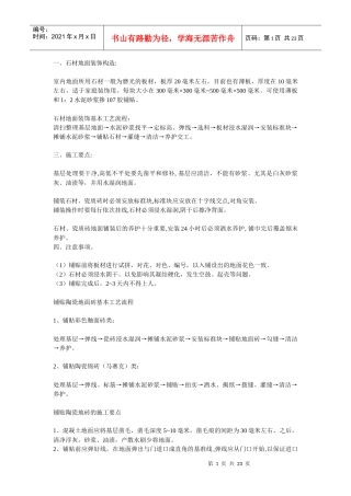 室内设计施工工艺(看完就均了解了)
