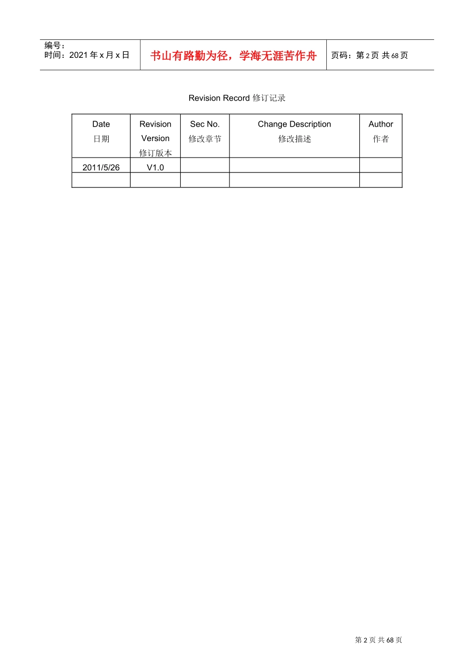库存管理系统需求文档(DOC67页)_第2页