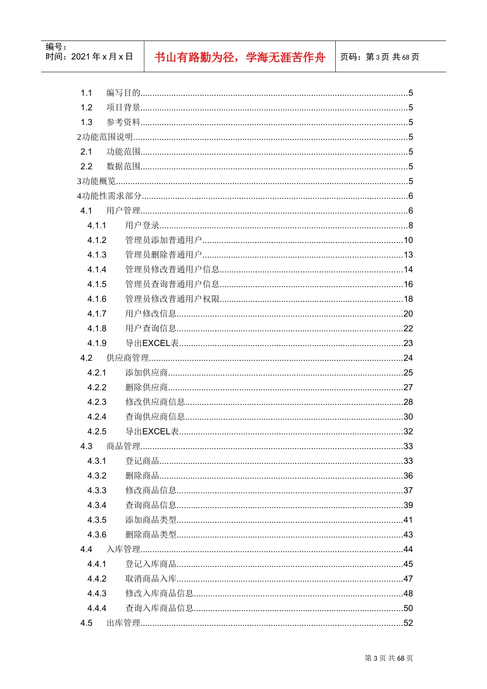 库存管理系统需求文档(DOC67页)_第3页