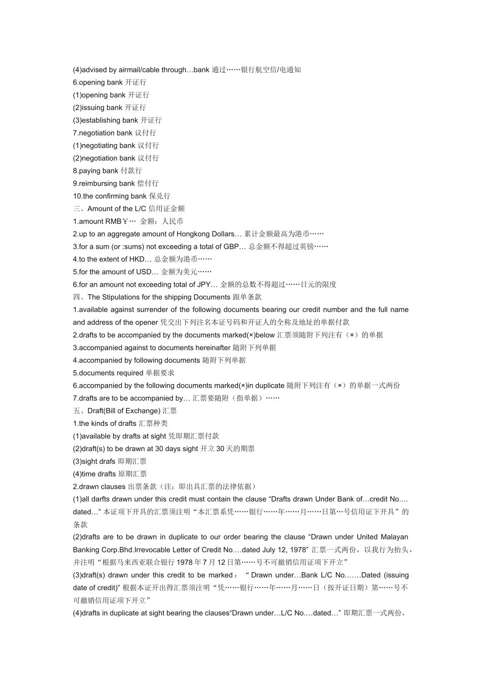 信用证条款中英文对照_第2页