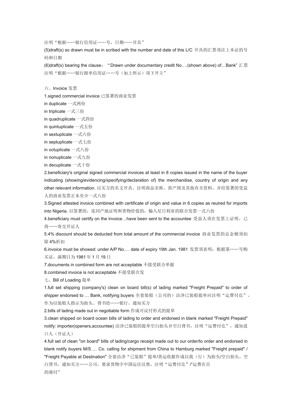 信用证条款中英文对照_第3页