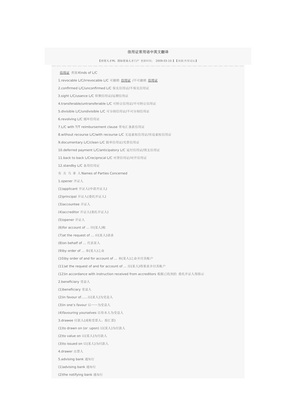 信用证常用语中英文翻译_第1页