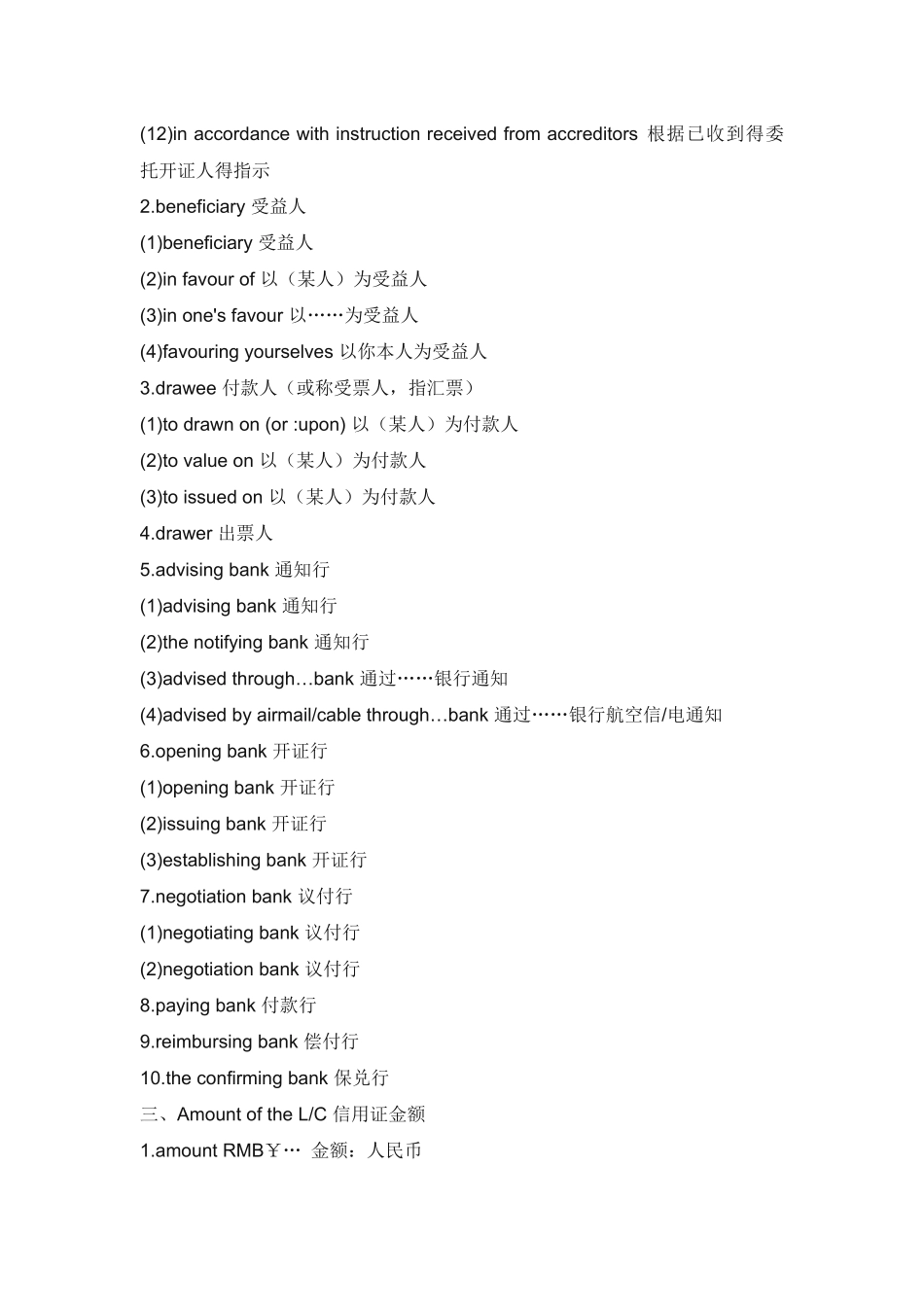 信用证条款中英文对照4838262_第2页