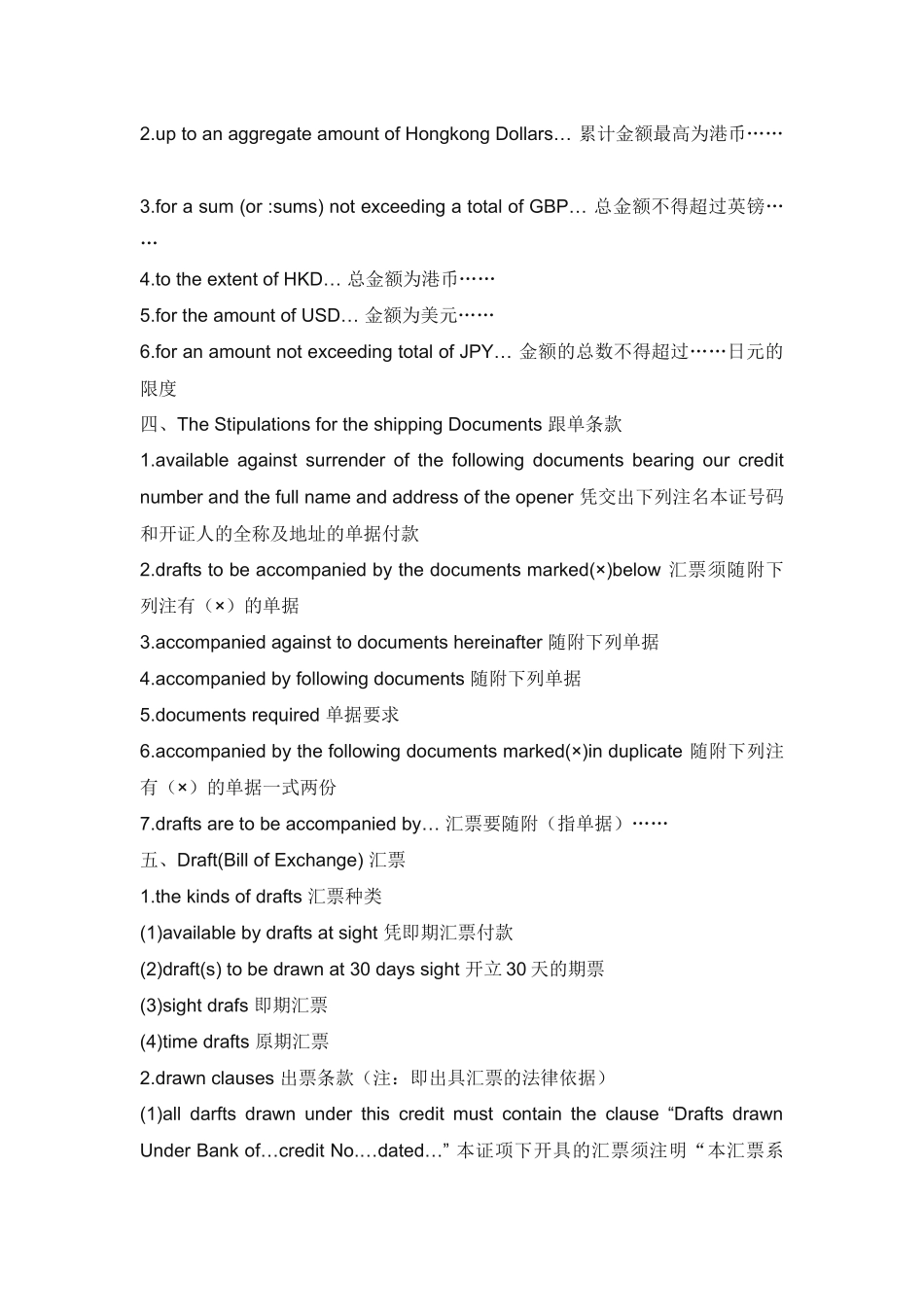 信用证条款中英文对照4838262_第3页