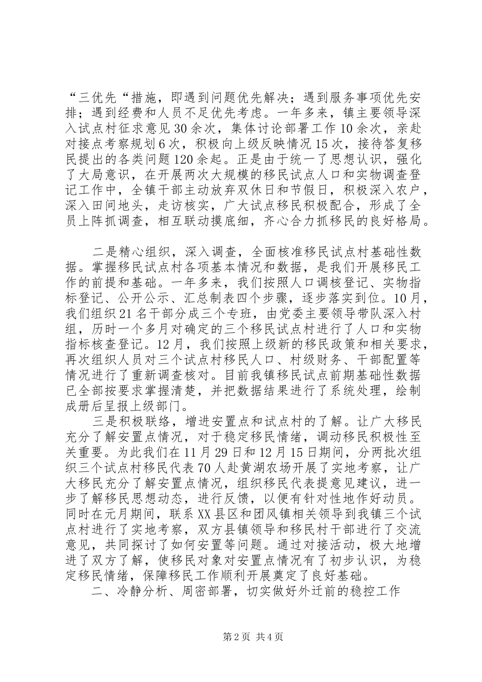 乡镇移民安置工作汇报强化大局意识服务移民搬迁_第2页