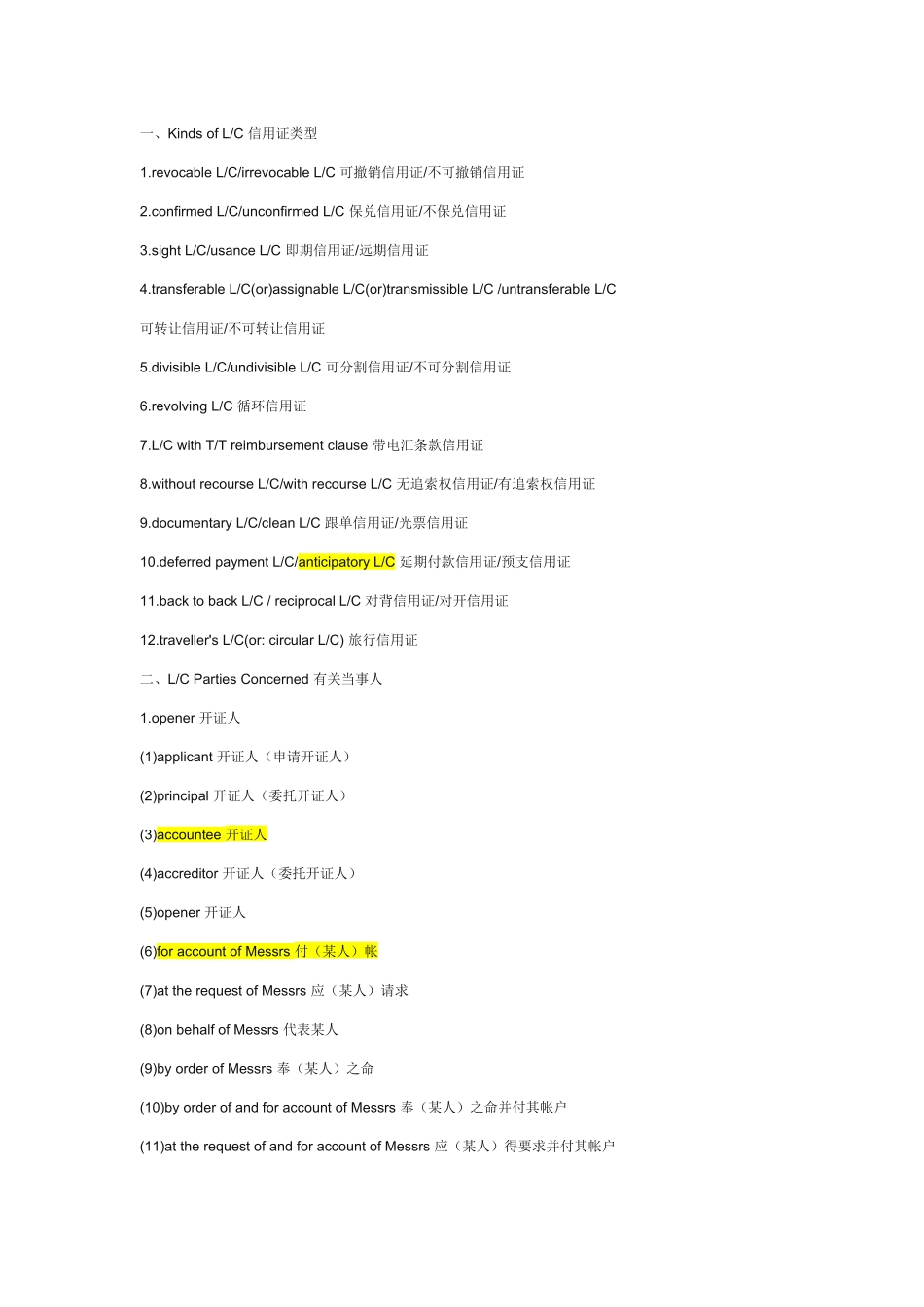 信用证条款中英文对照4218261_第1页