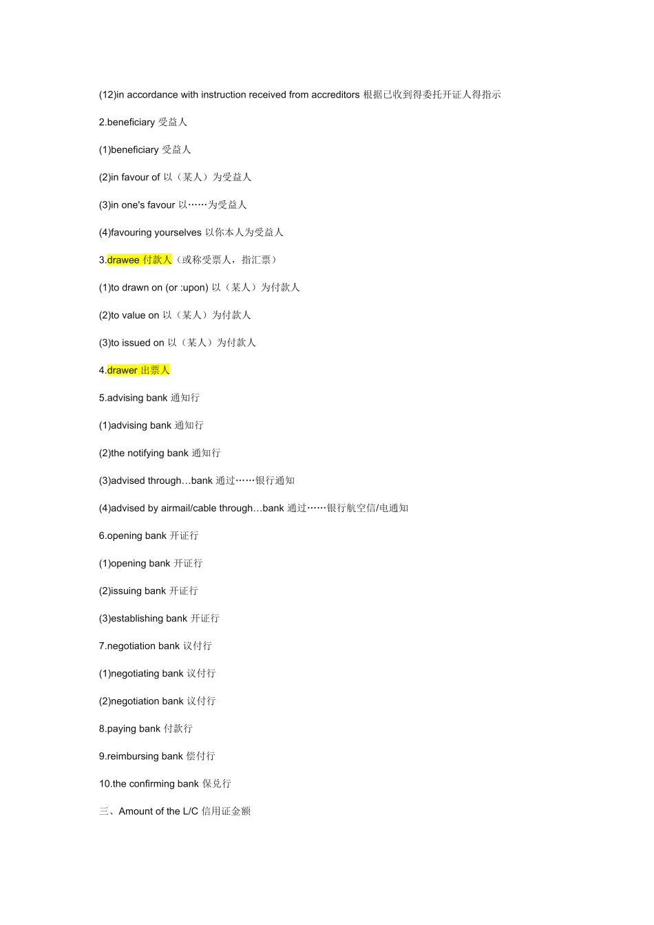 信用证条款中英文对照4218261_第2页