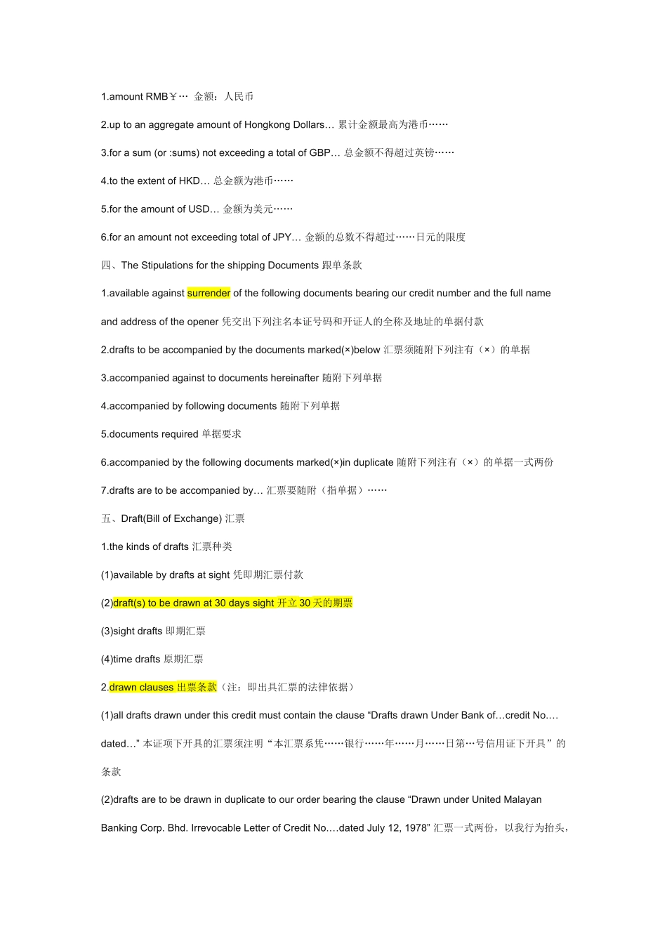 信用证条款中英文对照4218261_第3页