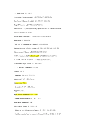 信用证条款中英文对照4218261
