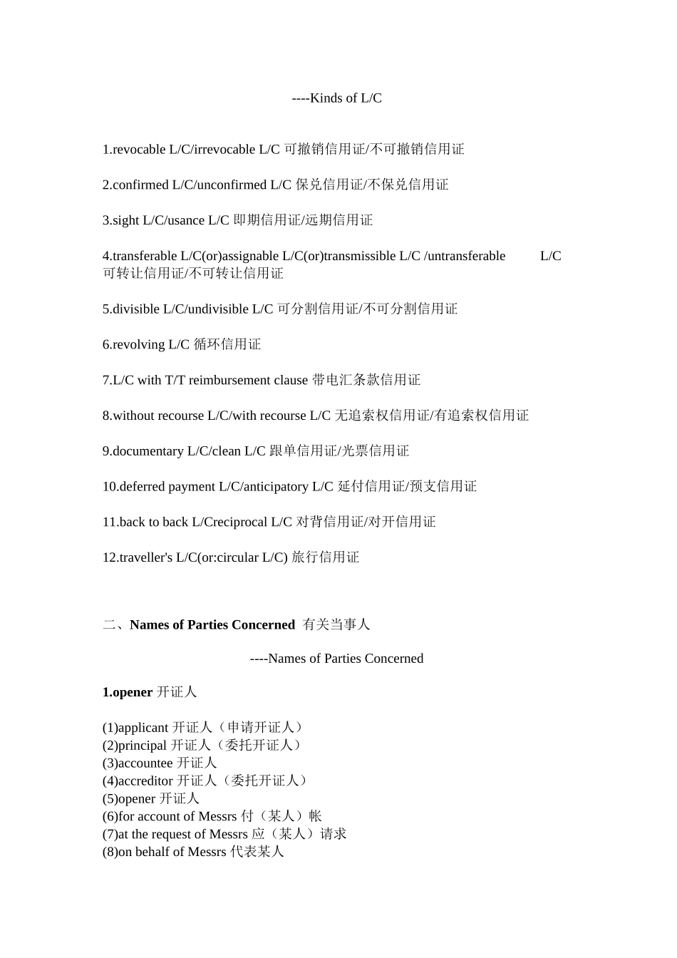 信用证常见条款详解_第2页