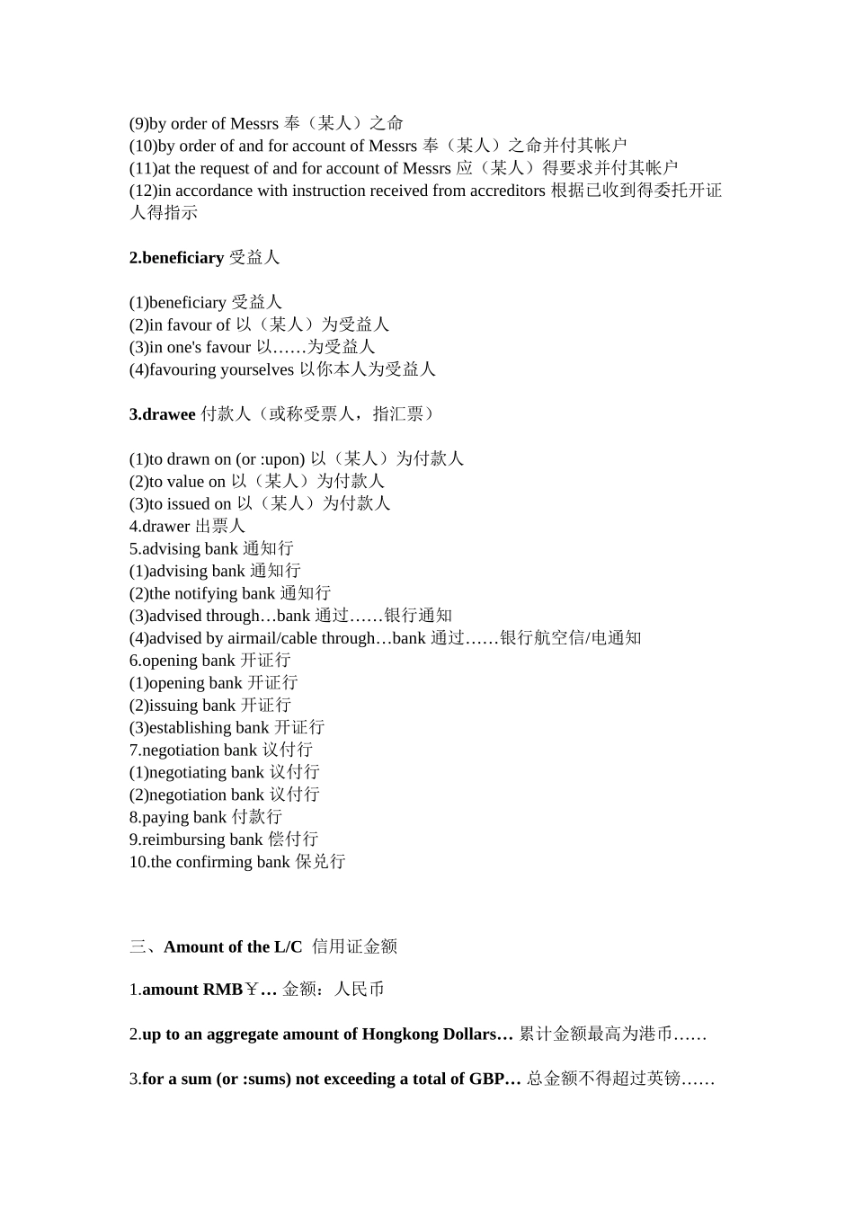 信用证常见条款详解_第3页